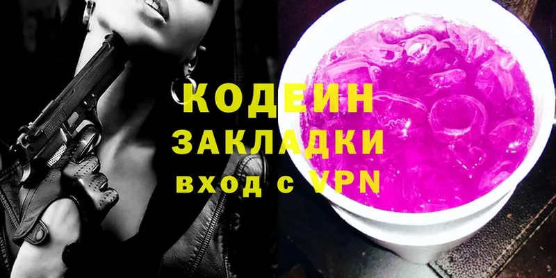 Кодеин Purple Drank  где продают   кракен tor  Зарайск 